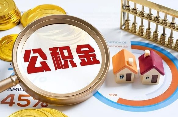 平凉辞职公积金怎么帮取（辞职了怎么取公积金账户里的钱）